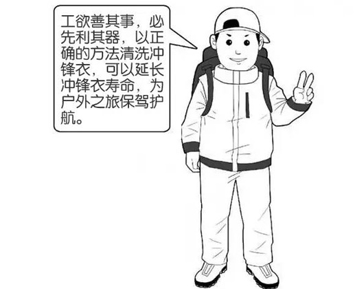 專業(yè)沖鋒衣廠家分享：善待您的沖鋒衣，沖鋒衣應(yīng)該這樣洗護(hù)！